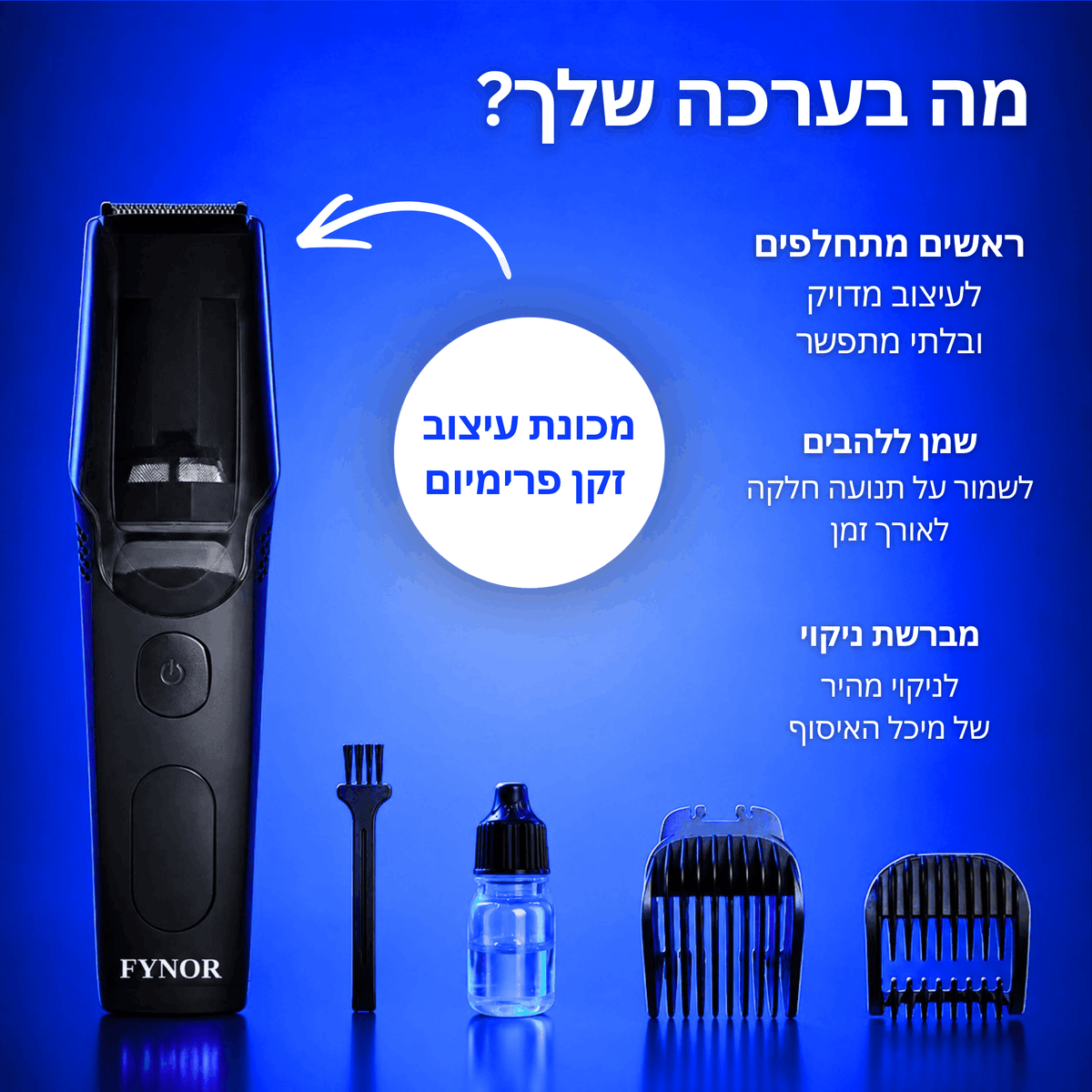 מעצב הזקן